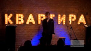 Stand-Up Иван Усович / Анна Каренина