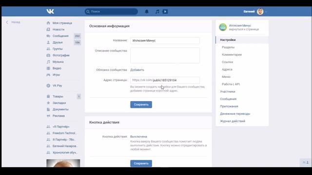 Группа в Вконтакте.  Создание и настройка.