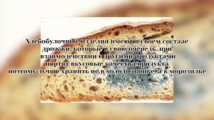 Почему НЕЛЬЗЯ хранить хлеб в холодильнике!?