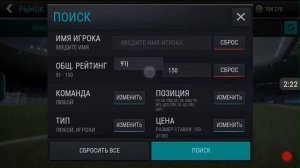 Фильтр игроков в игре FIFA MOBILE