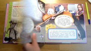 Домашние питомцы. Самая первая энциклопедия