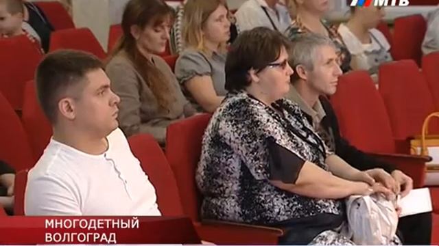 МНОГОДЕТНЫЙ ВОЛГОГРАД