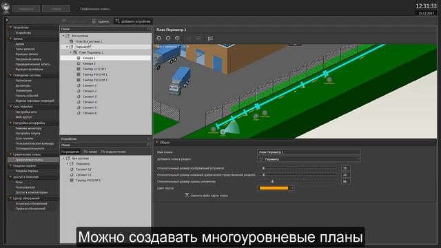 VideoNet 9.1_ Единая система - Видеонаблюдение и Охрана периметра