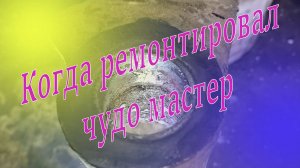 Когда КамАЗ ремонтировал мастер фломастер. Ремзона Наизнанку. Автоджура. Avtodjura