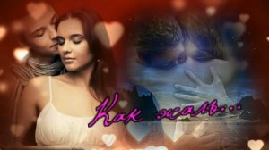 Сергей Ищенко - Как жаль...