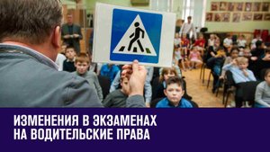 МВД хочет изменить порядок сдачи экзаменов на права - Москва FM