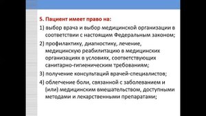 Нормативно-правовое регулирование качества медицинской помощи.  Часть3.mp4