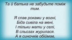 Слова песни Вячеслав Хурсенко - Соколята