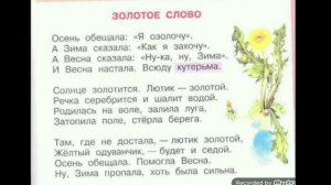 Константин Бальмонт Золотое слово.