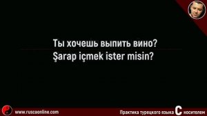 ▶️Часто используемые слова в турецком языке для начинающих
