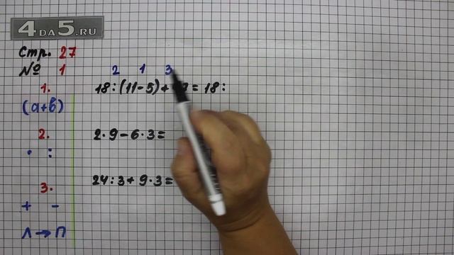 Страница 27 Задание 1 – Математика 3 класс Моро – Учебник Часть 1 смотреть онлайн