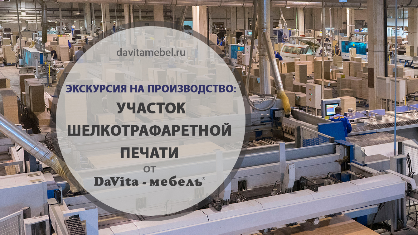 Экскурсия на производство: участок шелкотрафаретной печати