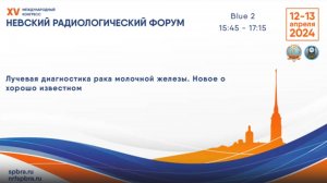 Лучевая диагностика рака молочной железы. Новое о хорошо известном