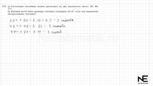 Задание №2.9 Математика 6 класс.1 часть. ГДЗ. Виленкин Н.Я