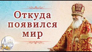Откуда появился мир