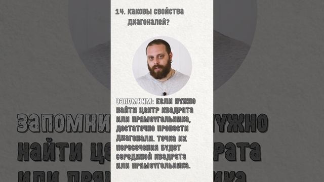 14. Свойства диагоналей прямоугольника и квадрата.