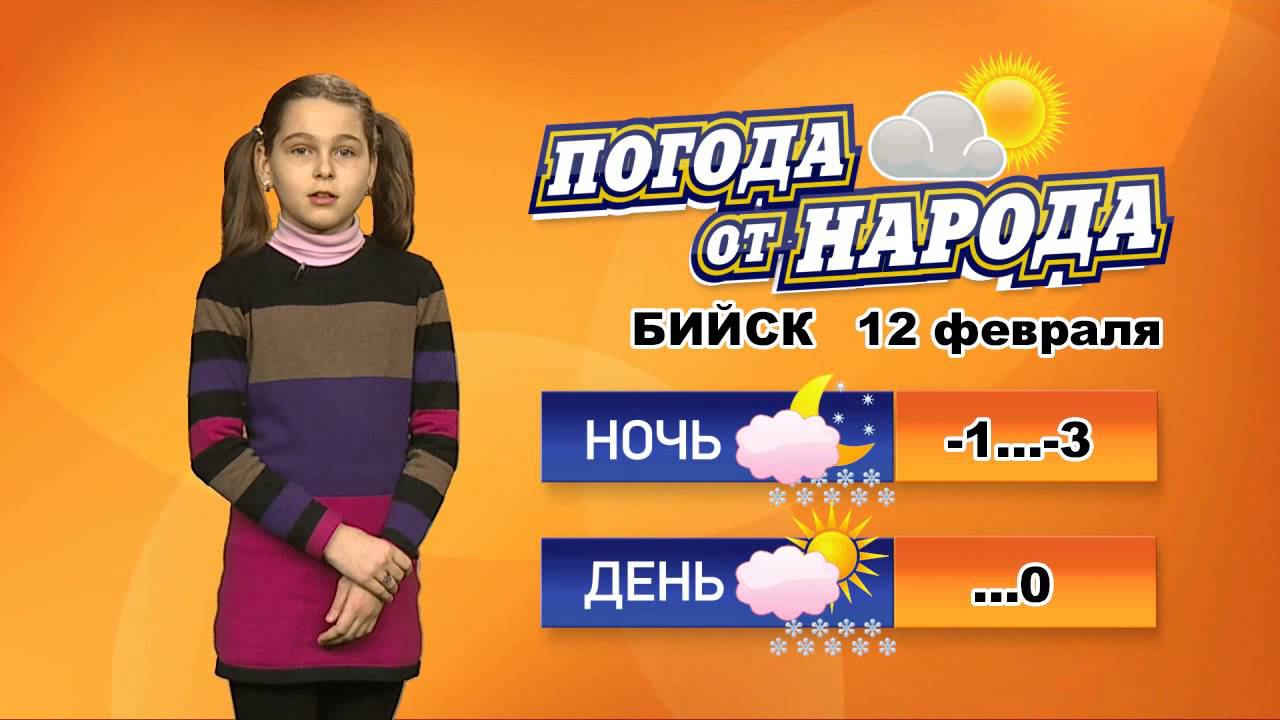 Погода в бийске на 10