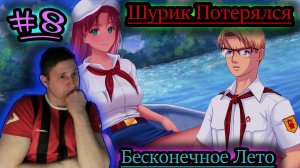 ШУРИК РАСТЕРЯЛСЯ ✔ Бесконечное Лето #8 (бесплатные игры vk play)