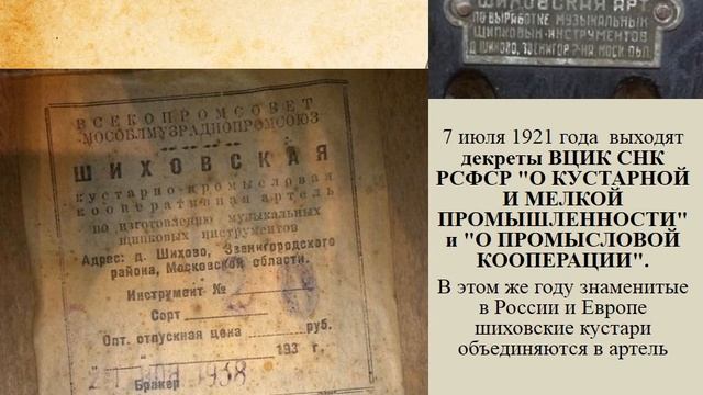 Музыкальные инструменты Шихово смотреть онлайн