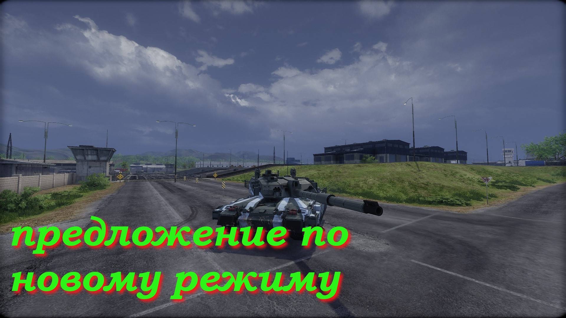 Предложение по новому режиму.