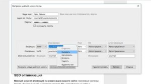 Настройка учетной записи в программе Mozilla Thunderbird