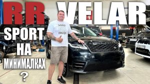 Range Rover Velar - Evoque на максималках или Sport на минималках?!