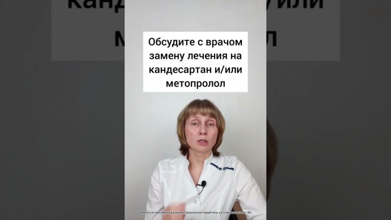 Лучшие препараты от гипертонии для мигренозника Доктор Лисенкова #shorts