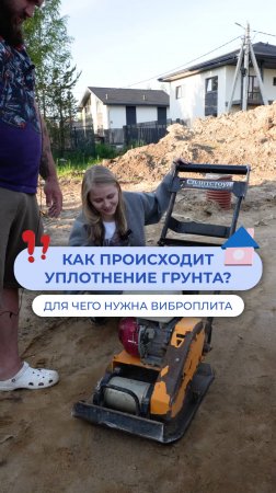 Как происходит уплотнение грунта? 🏡