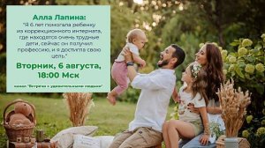 Встреча о наставничестве с Аллой Лапиной и Ульяной Лукьяновой