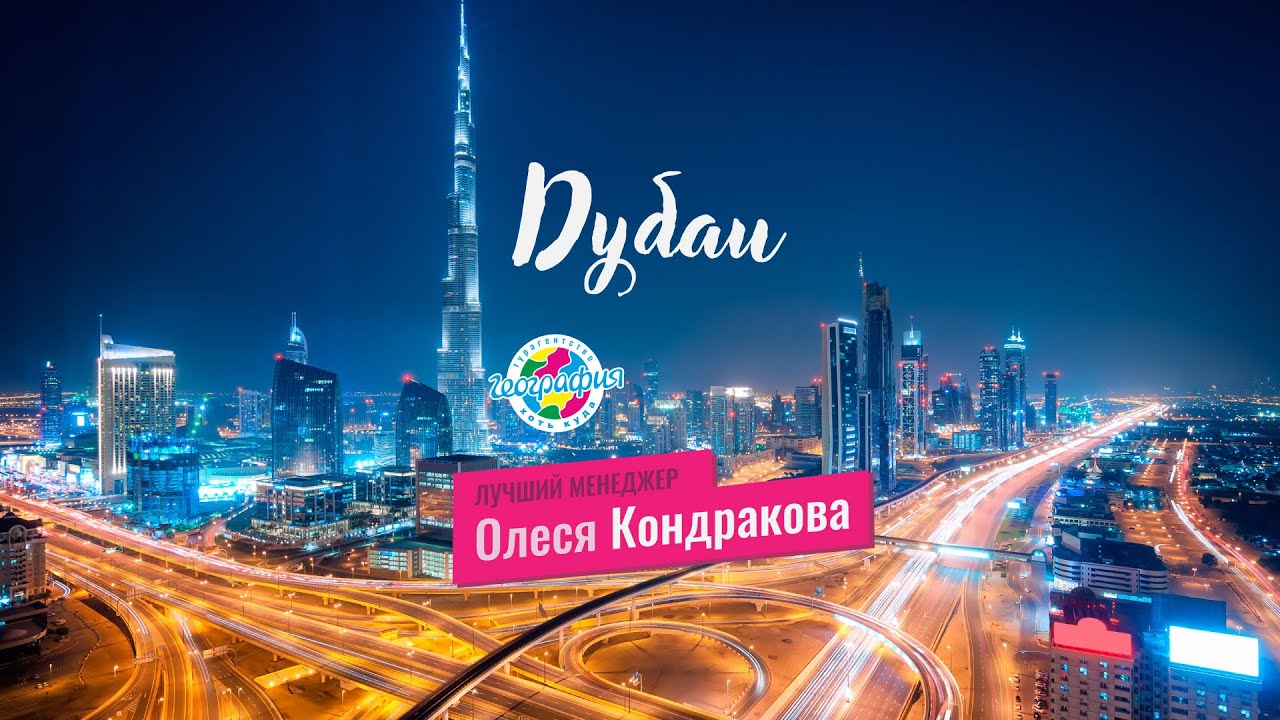 Дубаи | Олеся Кондракова(Тамбов) смотреть онлайн