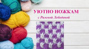 108# Двухцветный узор спицами Хризантемы