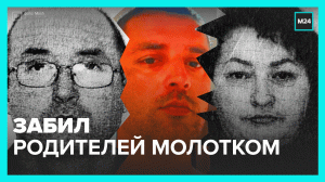 Убившего родителей молотком россиянина задержали в Турции — Москва 24