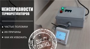 Неисправности терморегуляторов