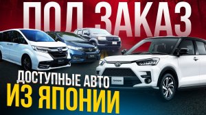 ОБЗОР СТОЯНКИ АВТОМОБИЛЕИ ИЗ ЯПОНИИ НА ЗАКАЗ