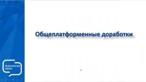 Запись вебинара "Новое в дорожном направлении КРЕДО III версии 2.6"