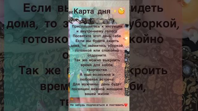 Карта дня✨?