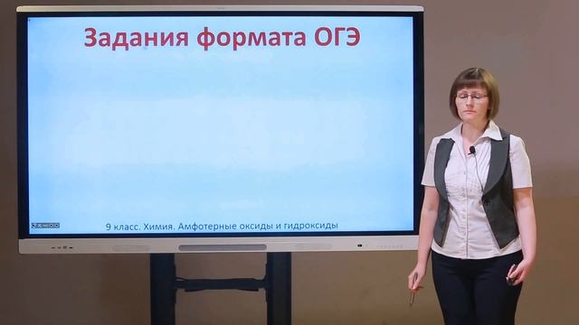 9 класс.  Химия.  Амфотерные оксиды и гидроксиды
