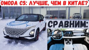 ТАКОЙ машины нет в Китае! А что есть? OMODA C5 подробный обзор