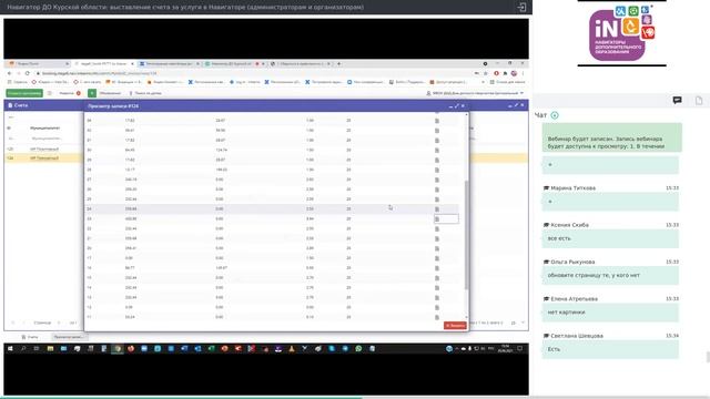 11. Навигатор ДО Курской области: выставление счета за услуги в Навигаторе [29.09.2021]