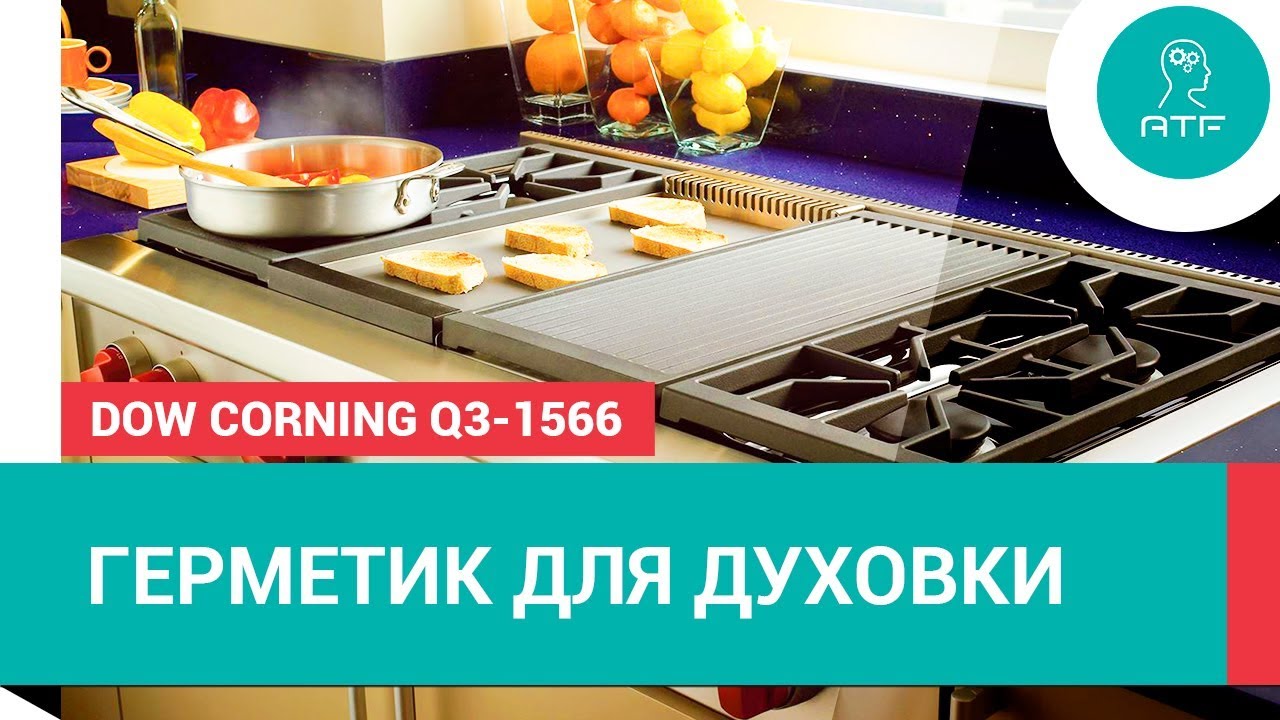 Герметик для духовки Dow Corning Q3-1566