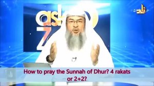 How to pray the sunnah of dhuhr? 4 rakahs or 2+2? - Sheikh Assim Al Hakeem