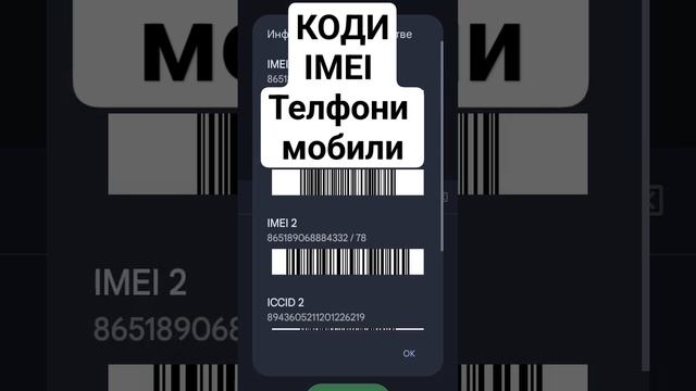 Код IMEI Телефон  ?