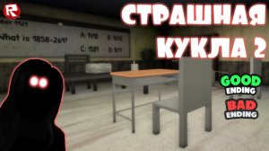 ПРИЗРАК ЭВЕЛИН в ЗАКРЫТОЙ ШКОЛЕ | страшная история в роблокс | Evelyn part 2 roblox