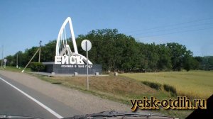 Дорога Краснодар - Ейск через Кореновск, Тимашевск, Брюховецкую