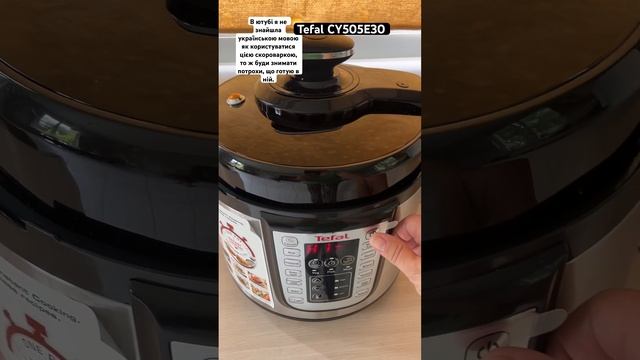 Мультиварка Tefal CY505E30  готуємо горох