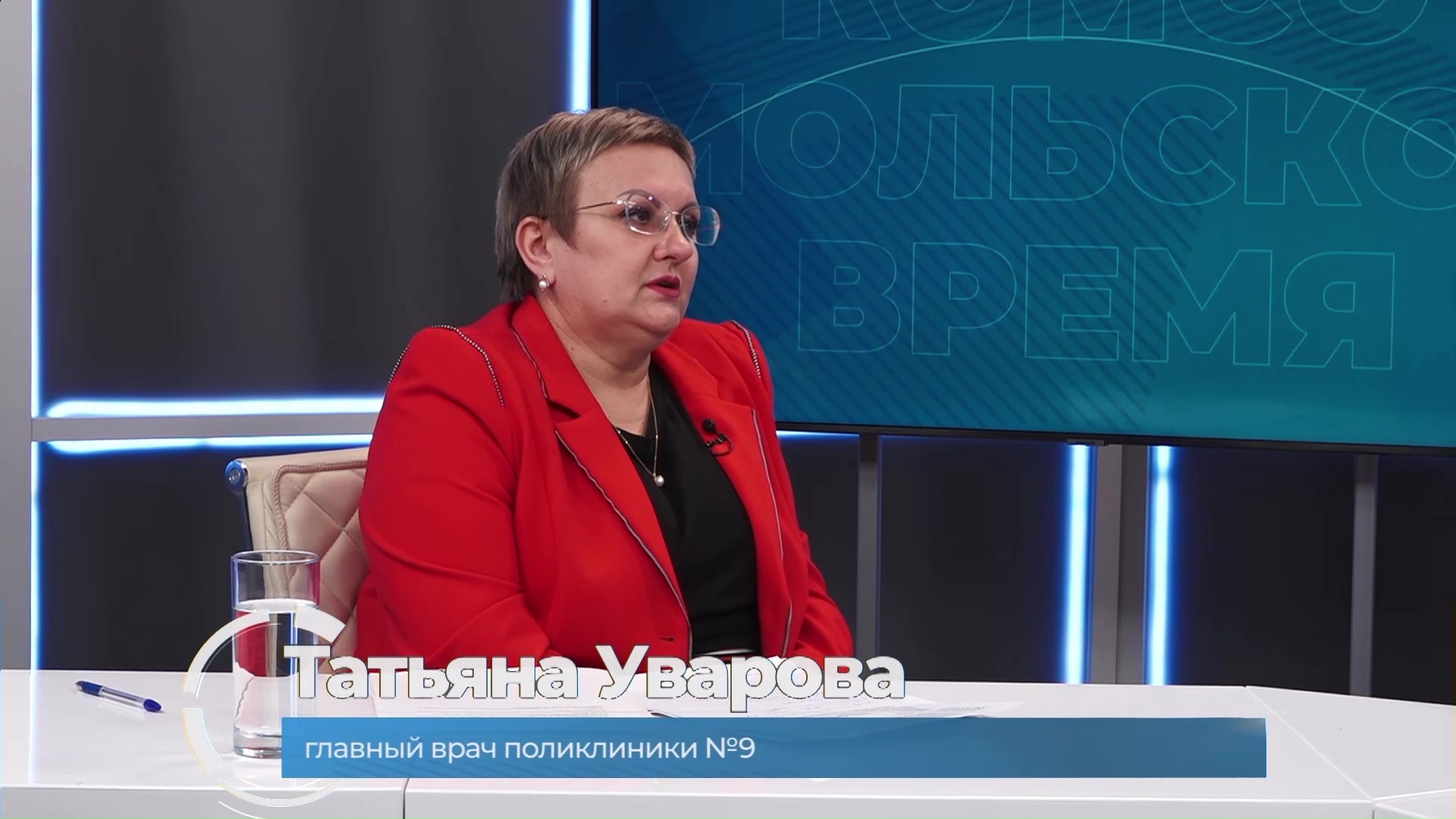 Гость студии - Татьяна Уварова, главный врач поликлиники №9 Татьяна Уварова