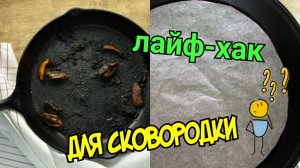 Надоело что прилипает сковорода_  Жарим на бумаге.mp4