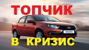 ПОЧЕМУ ТЫ КУПИШЬ ЛАДА ГРАНТА FL В КРИЗИС 2020 ( 9 причин купить lada granta FL)