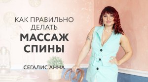 Как Делать Массаж Спины? Техника выполнения массажа в сети студий Xsize