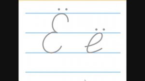 "Буквы Ё,ё" Пропись 1 класс. Обучение грамоте.